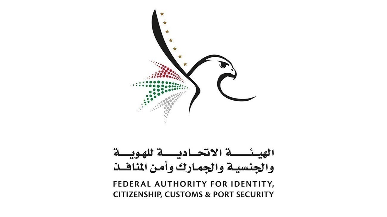 الهويه الاماراتيه